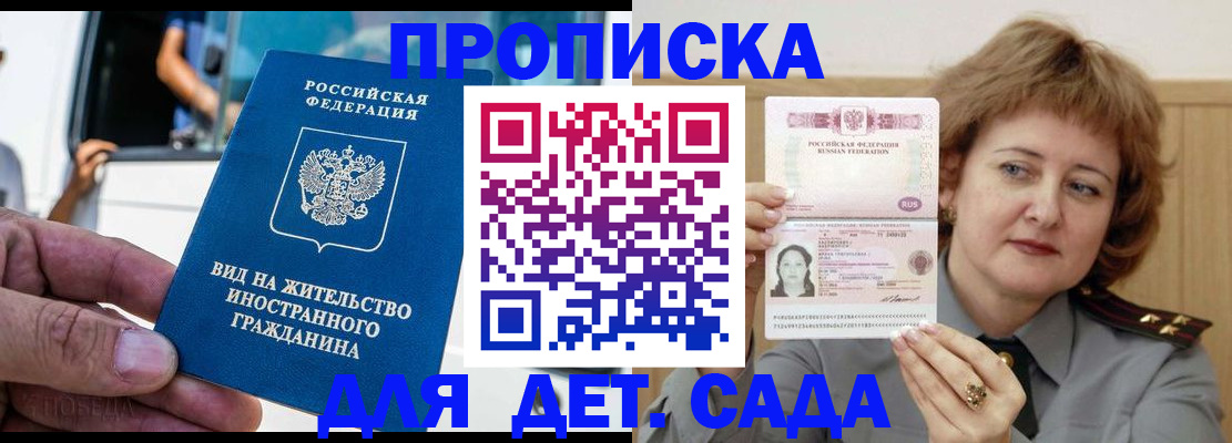 временная регистрация для всех в Черногорске