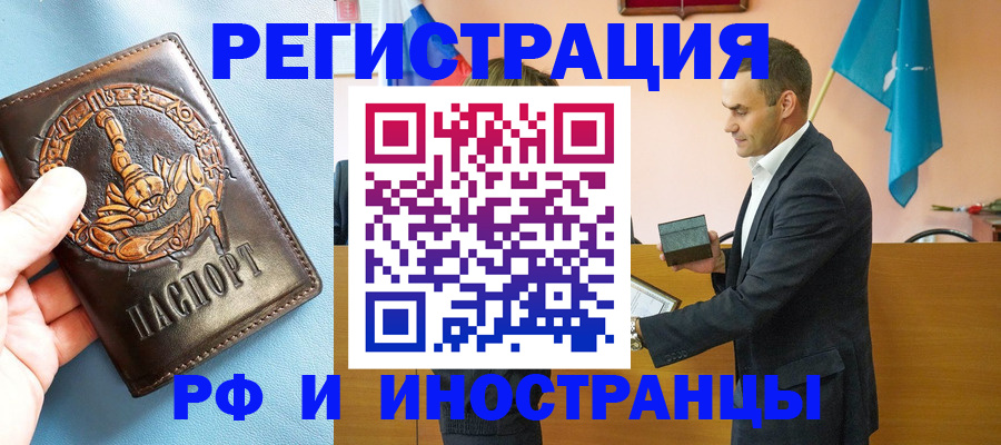 временная регистрация адрес в Черногорске