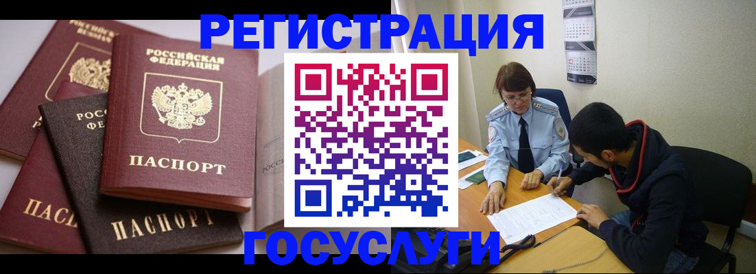 временная регистрация в Черногорске