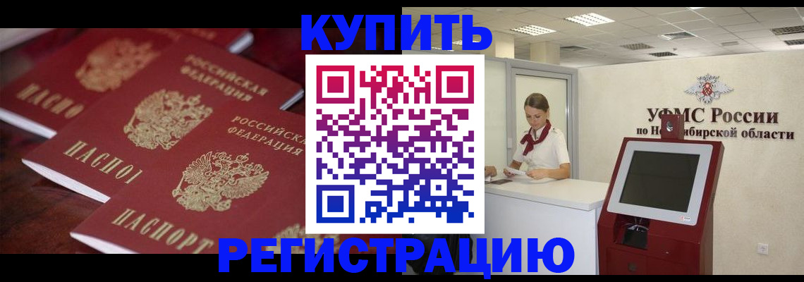 прописка для работы в Черногорске