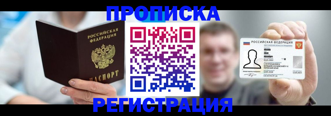 миграционный учет в Черногорске